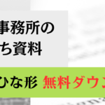 解雇事由証明書とは？